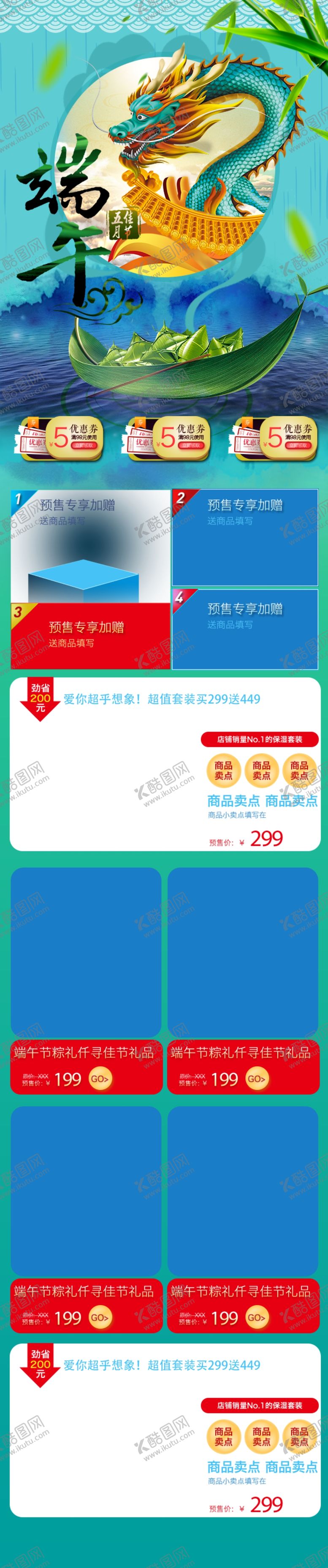 编号：89575910031101183557【酷图网】源文件下载-端午节