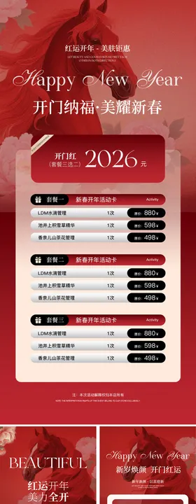 美业开门红活动海报