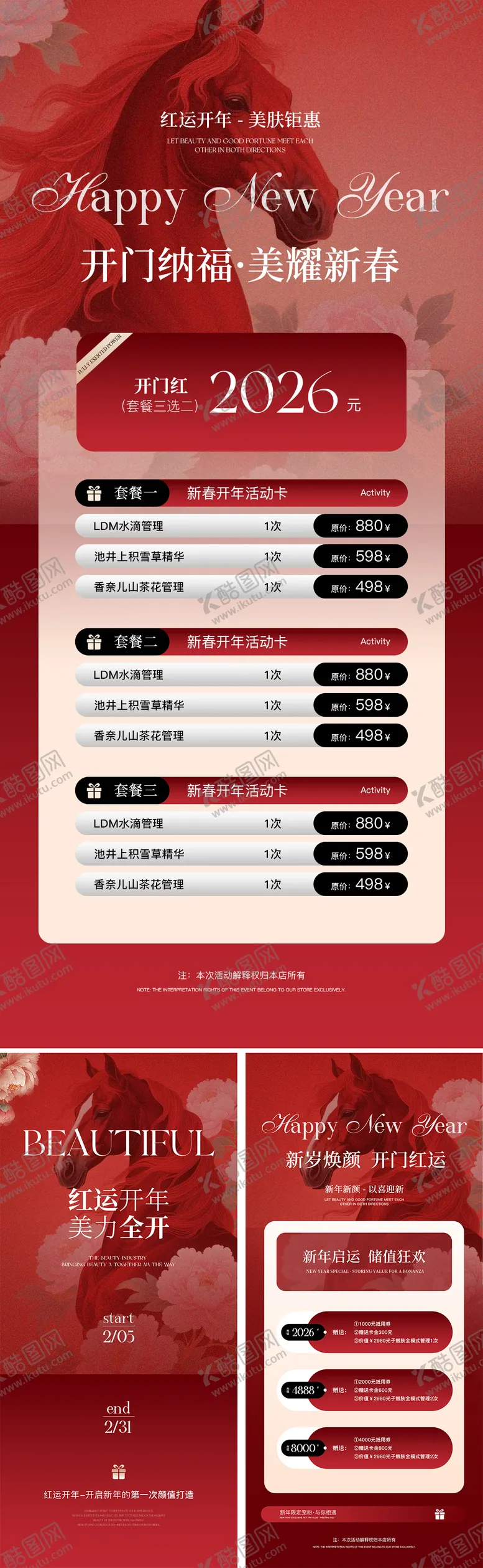 编号：39488202021427149138【酷图网】源文件下载-美业开门红活动海报