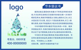 节约用水