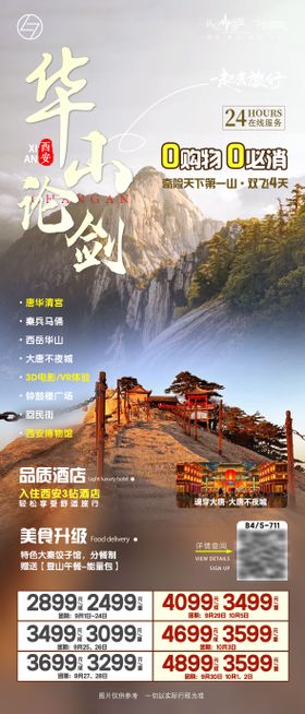 华山论剑海报 
