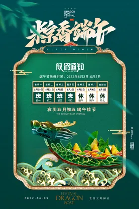 端午节背景吊旗超市展架
