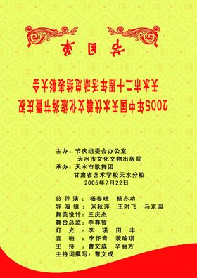 节目单晚会节目单年会节目单
