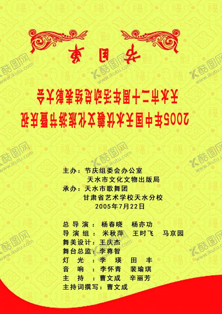 编号：99392610300415074377【酷图网】源文件下载-节目单晚会节目单年会节目单