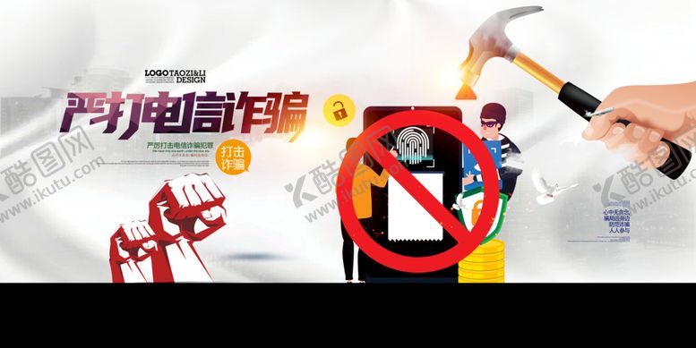 编号：76395409171000554105【酷图网】源文件下载-电信诈骗