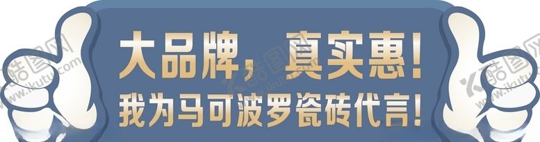 编号：92096610021046563228【酷图网】源文件下载-马可波罗磁砖马可波罗磁