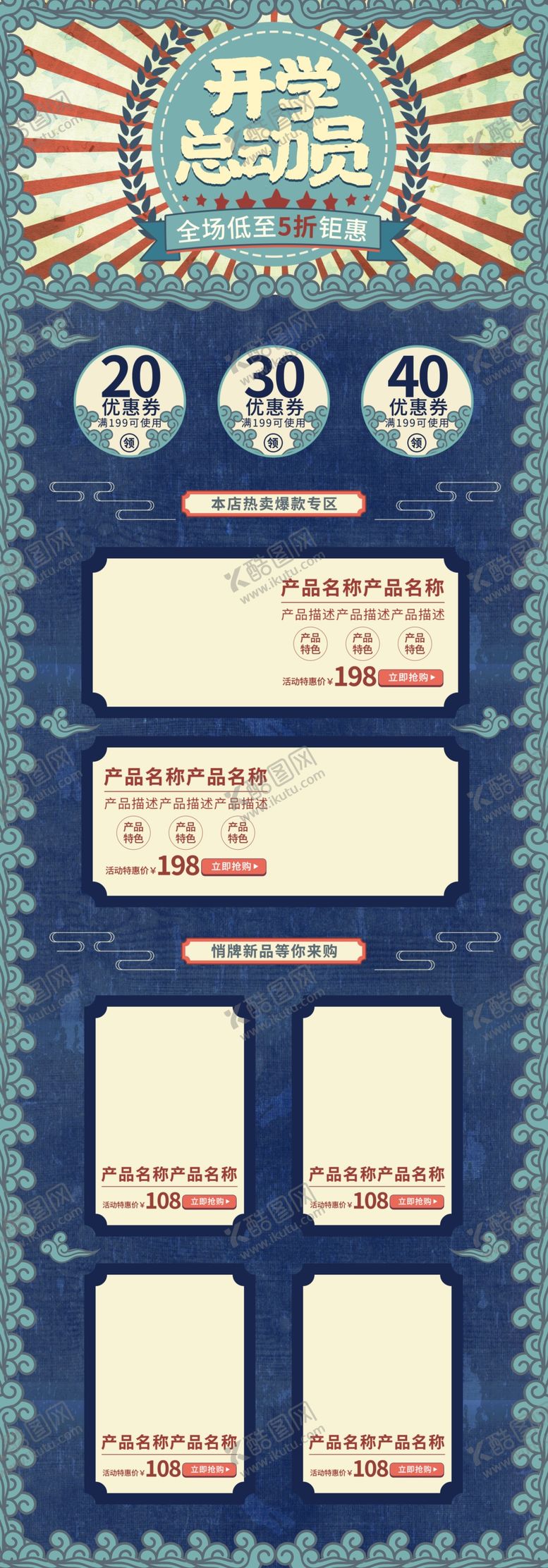 编号：20090210280911098668【酷图网】源文件下载-电商开学海报