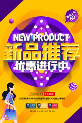 新品推荐