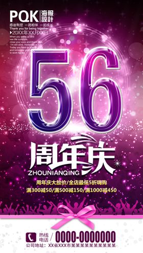 周年庆海报