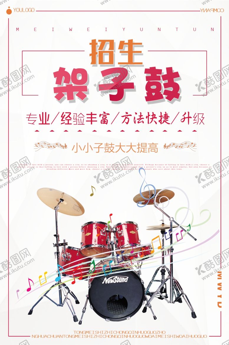 编号：14471504181121268133【酷图网】源文件下载-架子鼓海报