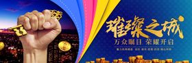 璀璨之城