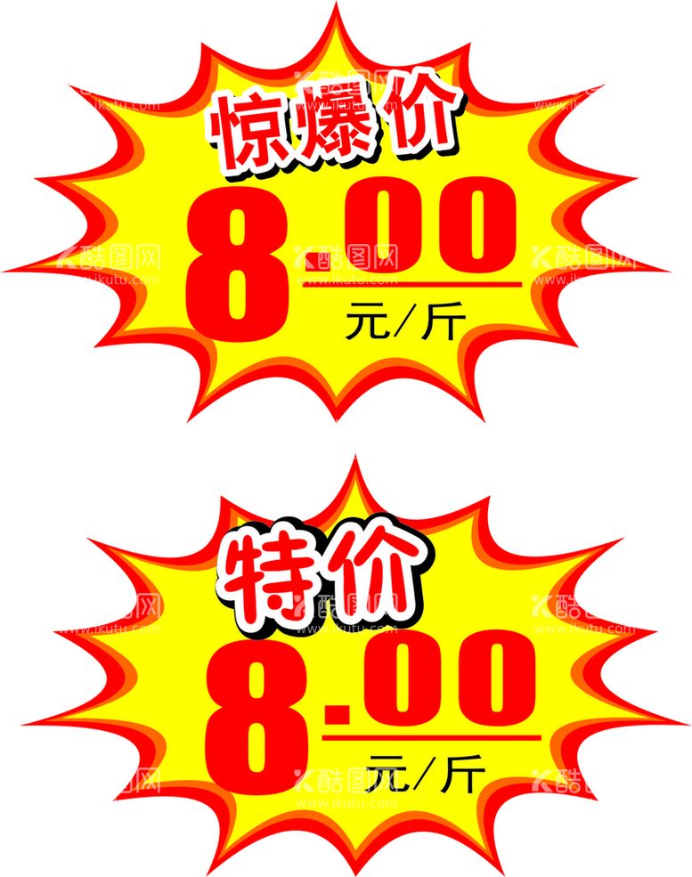 编号：96661912200234096861【酷图网】源文件下载-爆炸贴