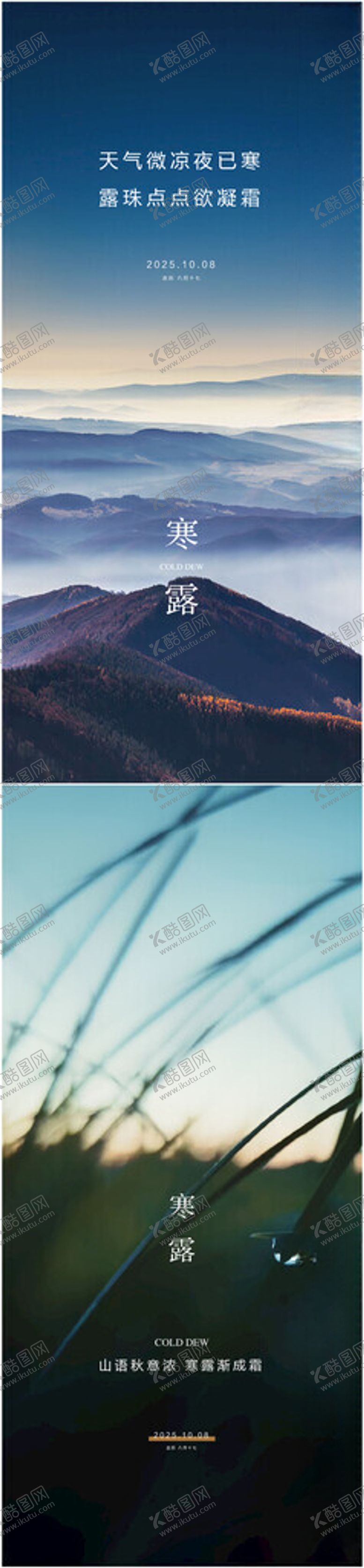 编号：90943211020115555454【酷图网】源文件下载-寒露