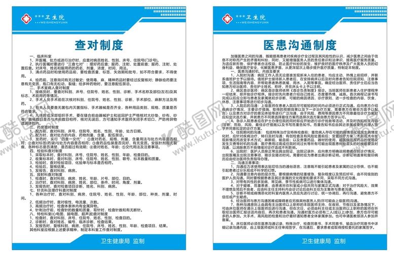 编号：17808910301204541644【酷图网】源文件下载-查对制度  医患沟通制度