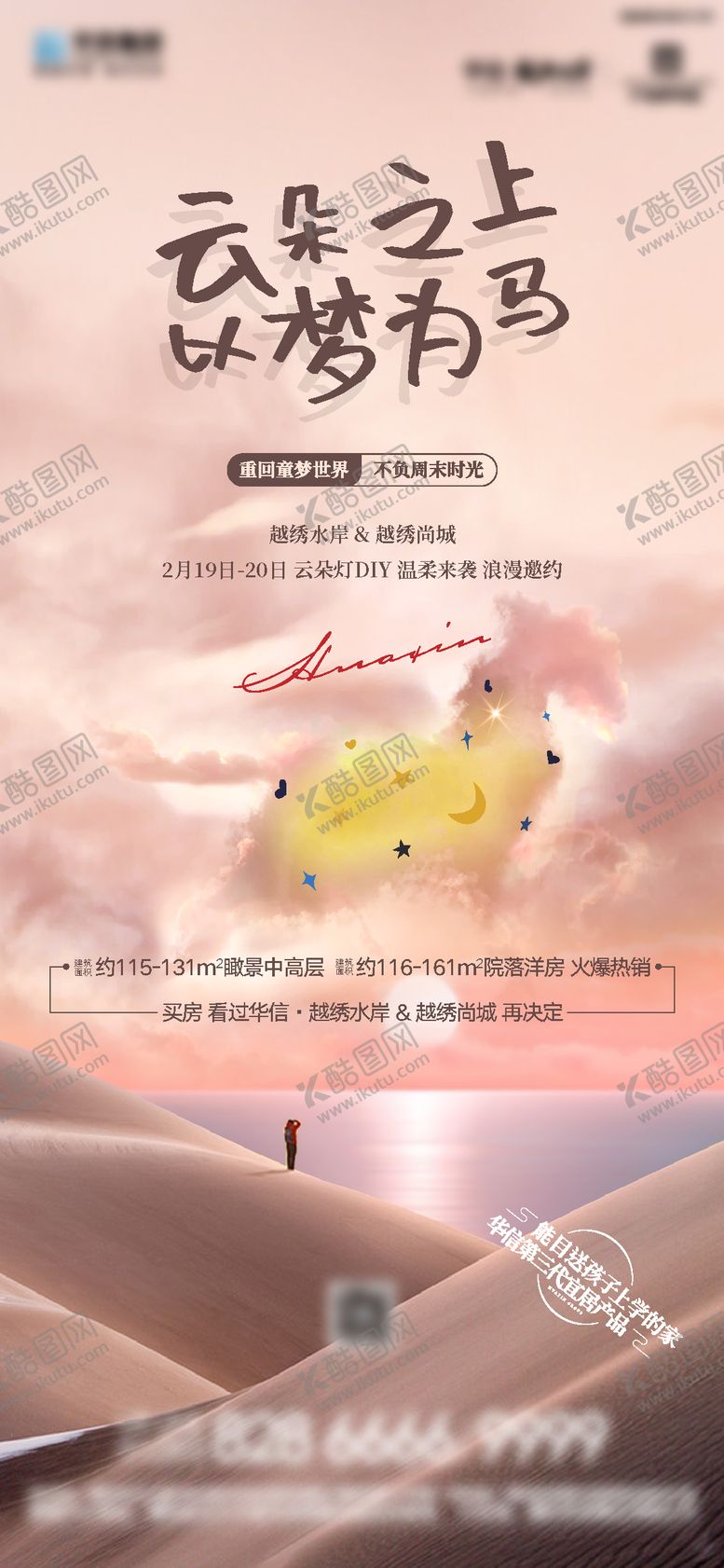 编号：94303510040431472368【酷图网】源文件下载-云朵灯微信