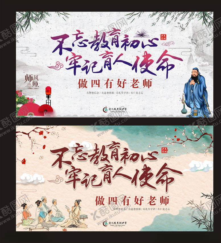 编号：28542010011332219923【酷图网】源文件下载-四有老师