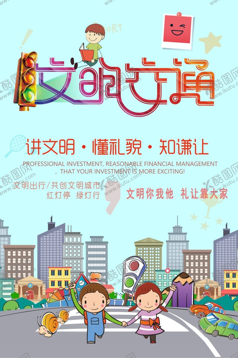编号：82931907081138236906【酷图网】源文件下载-文明交通