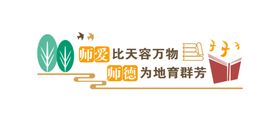 校园办公室文化墙