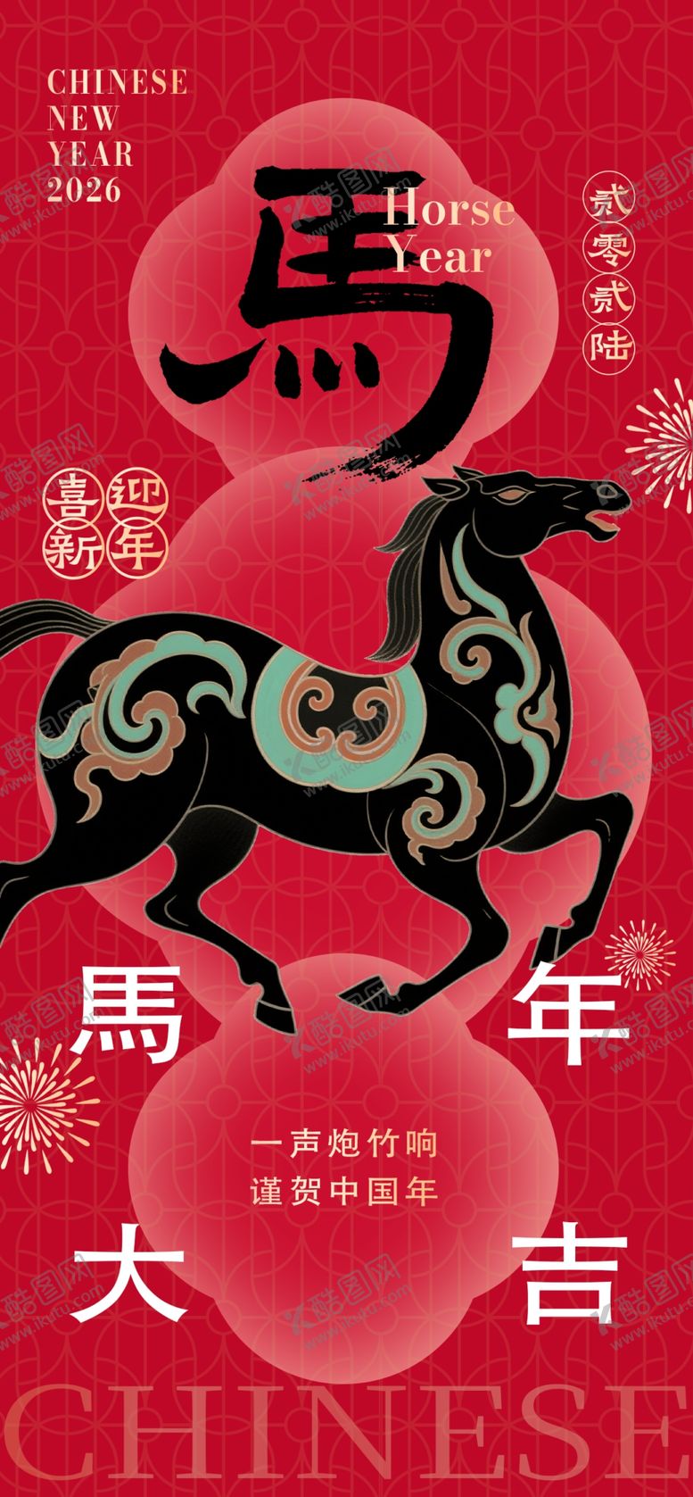 编号：69857704051805531816【酷图网】源文件下载-马年海报