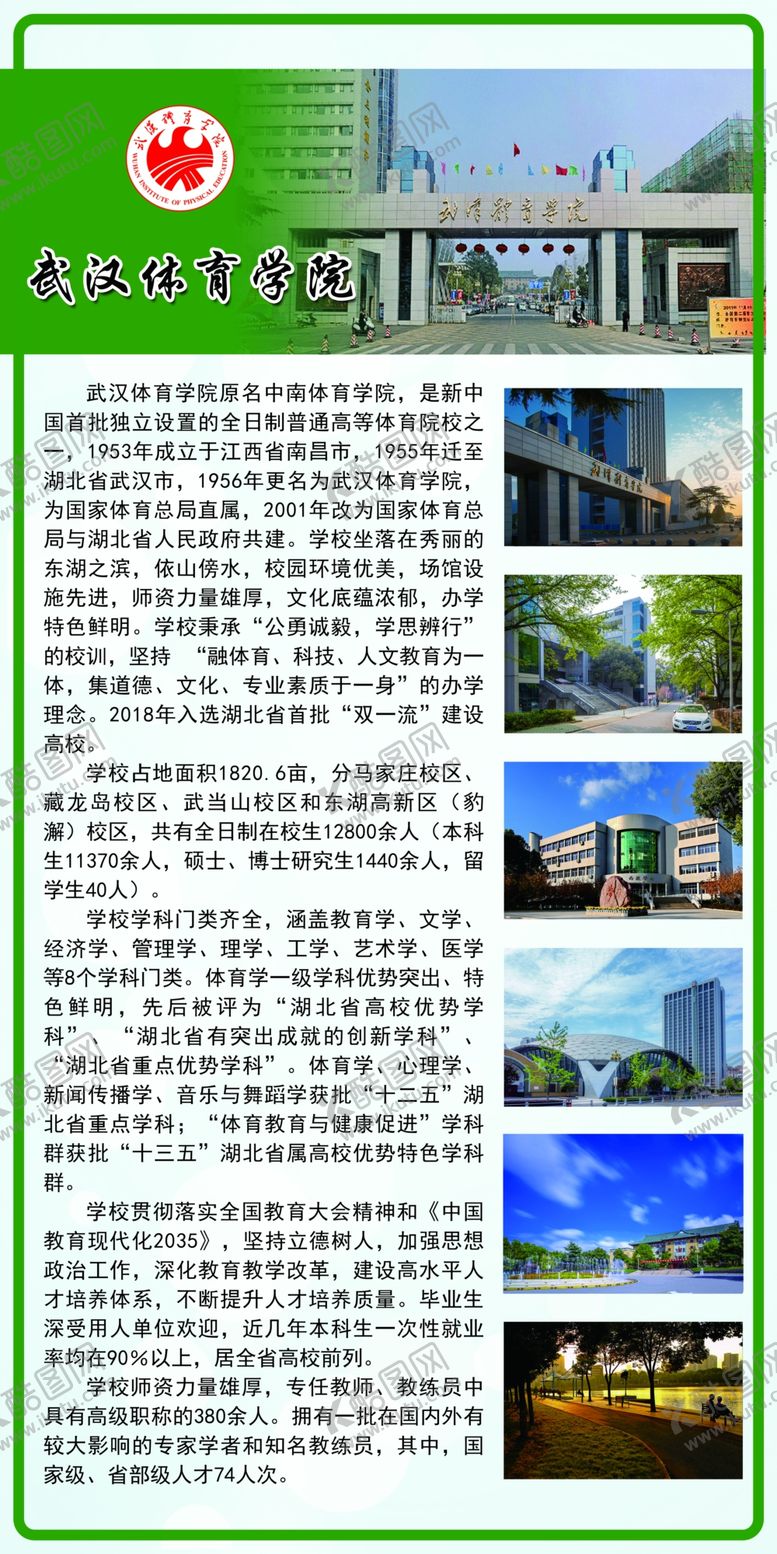 编号：68587509151940512982【酷图网】源文件下载-学院介绍展板