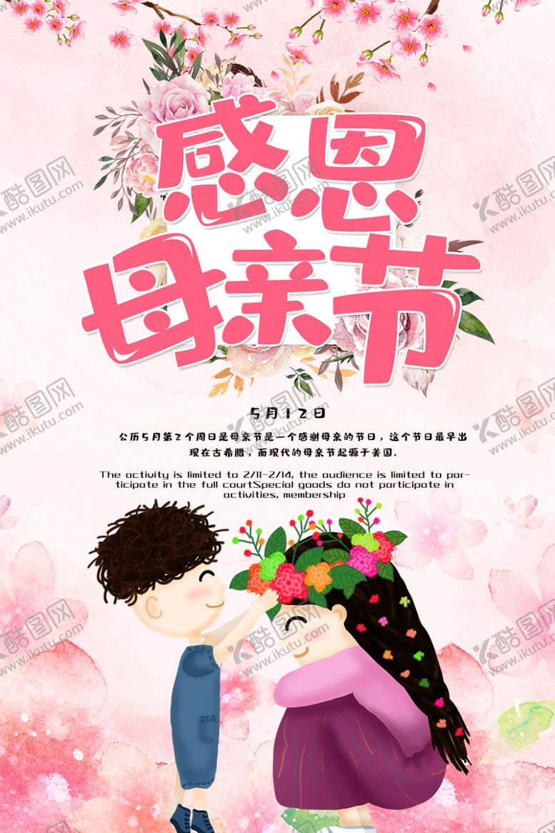 编号：82812209111737329551【酷图网】源文件下载-母亲节