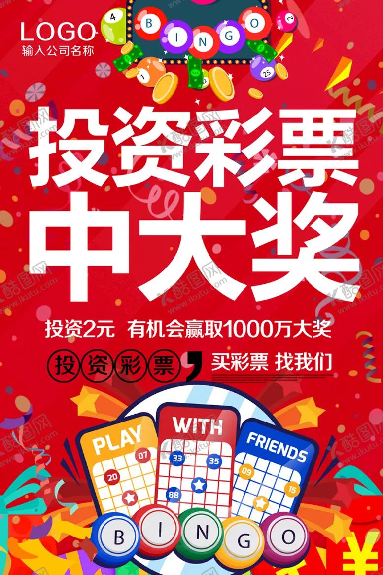 编号：16159510190515119032【酷图网】源文件下载-彩票海报 投资 公益 福利
