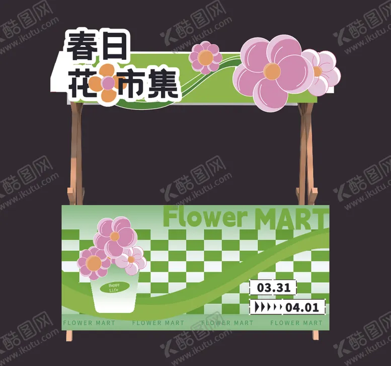 编号：26974901202150055252【酷图网】源文件下载-趣味摆摊
