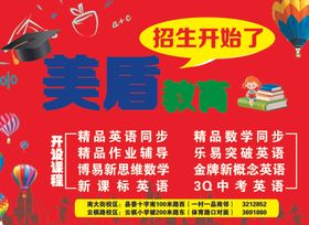 美盾教育