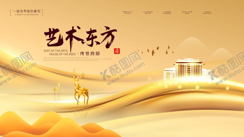 编号：75290610282307558090【酷图网】源文件下载-地产海报