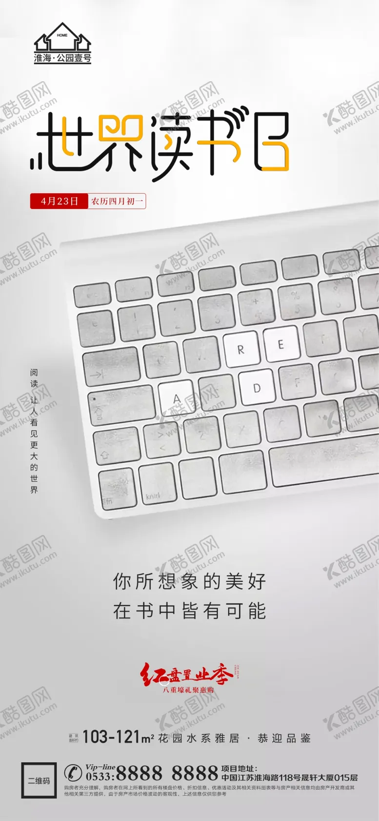 编号：28574610090052282508【酷图网】源文件下载-世界读书日微信