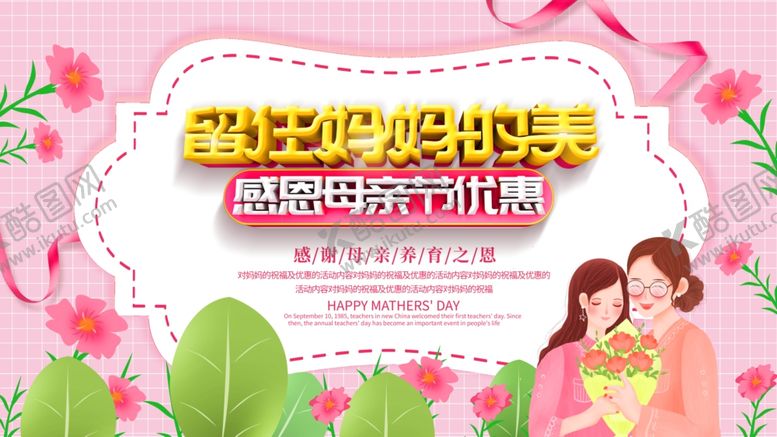 编号：58488204190205301940【酷图网】源文件下载-感恩母亲节
