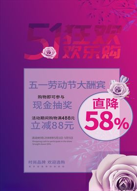 五一海报五一促销五一宣传