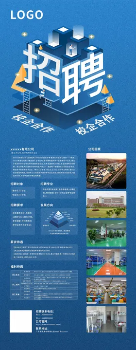 校企合作招聘易拉宝