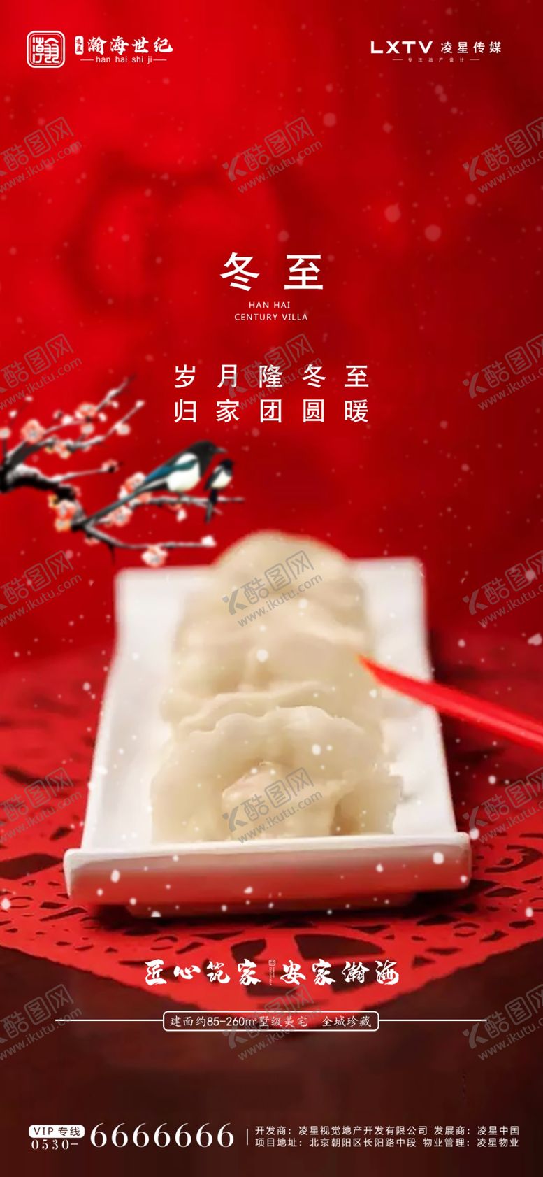 编号：93833404262131557322【酷图网】源文件下载-冬至