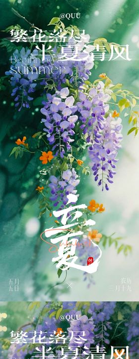 立夏传统节气海报