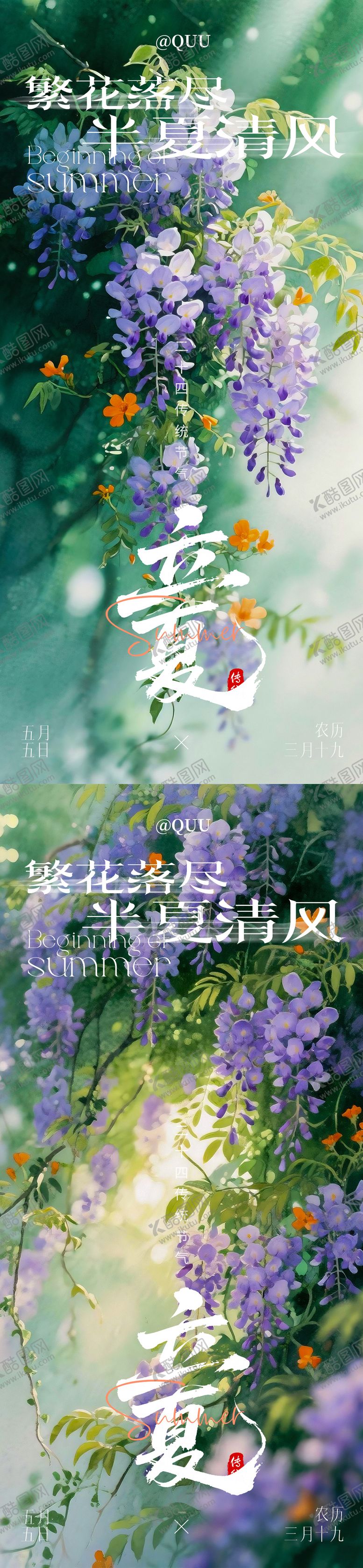 编号：25481304270212444300【酷图网】源文件下载-立夏传统节气海报