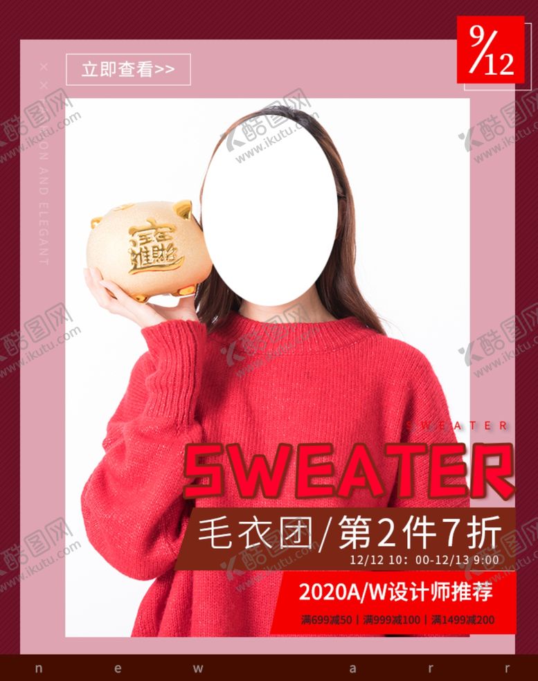 编号：27091309290719374020【酷图网】源文件下载-冬装上新