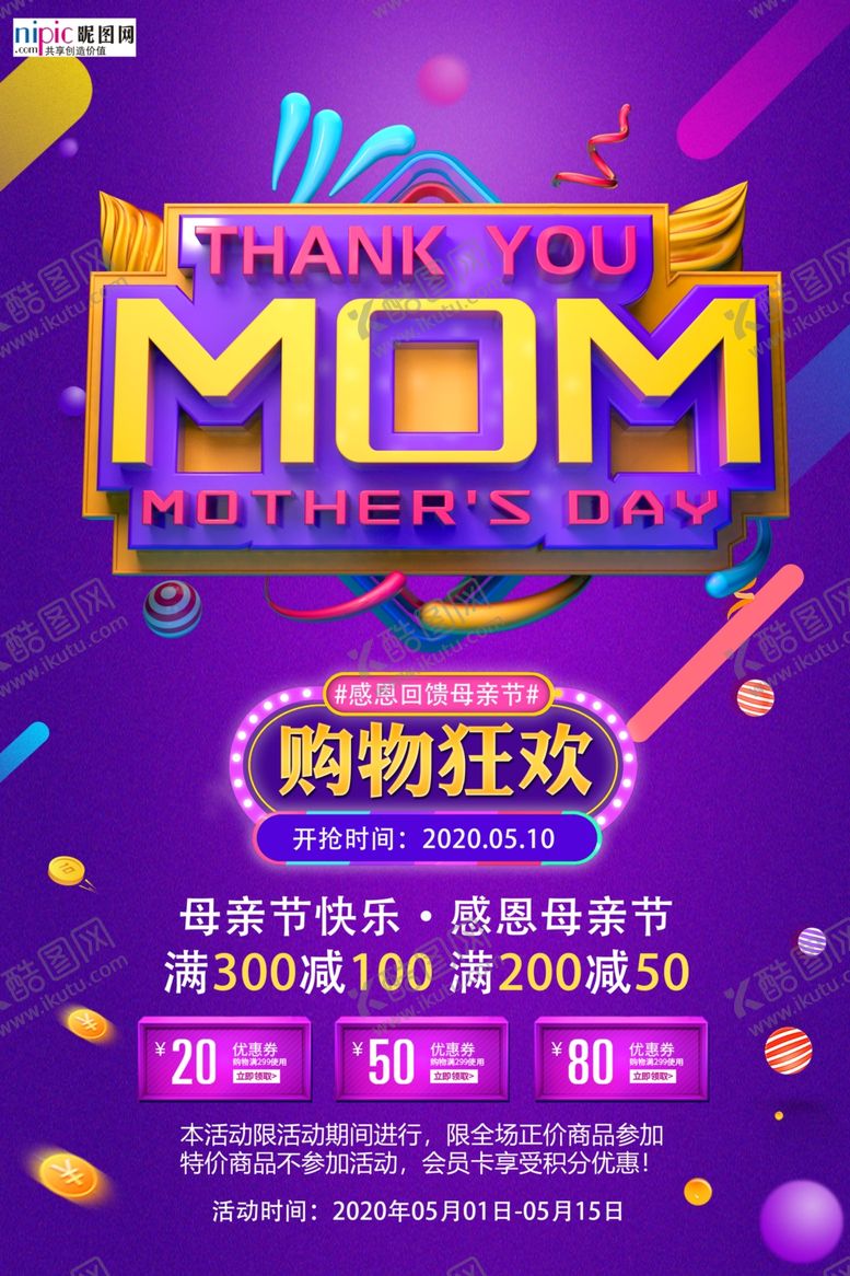 编号：27878309260042419813【酷图网】源文件下载-感恩母亲节海报