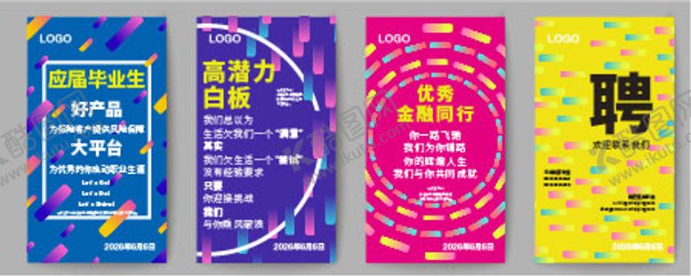 编号：66283203241650283967【酷图网】源文件下载-招聘海报-