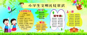 小学生文明礼仪常识