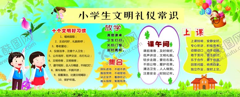 编号：37795406271325004972【酷图网】源文件下载-小学生文明礼仪常识