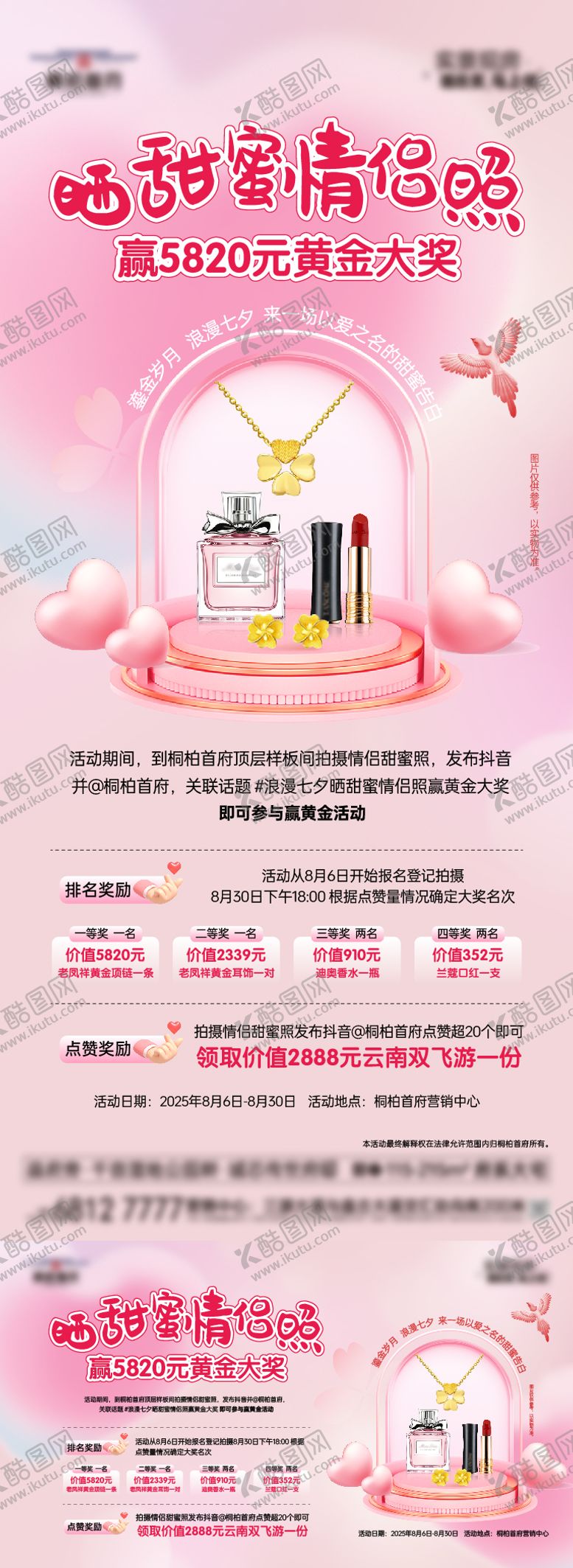 编号：40507010120508008396【酷图网】源文件下载-七夕活动宣传海报