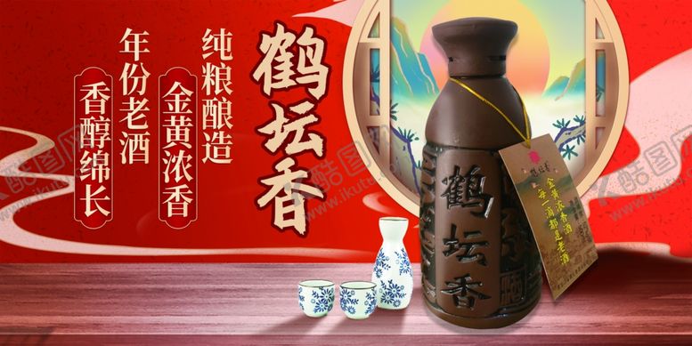 编号：28180206300703171538【酷图网】源文件下载-鹤坛香白酒