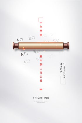 简约创意理智高考倒计时海报