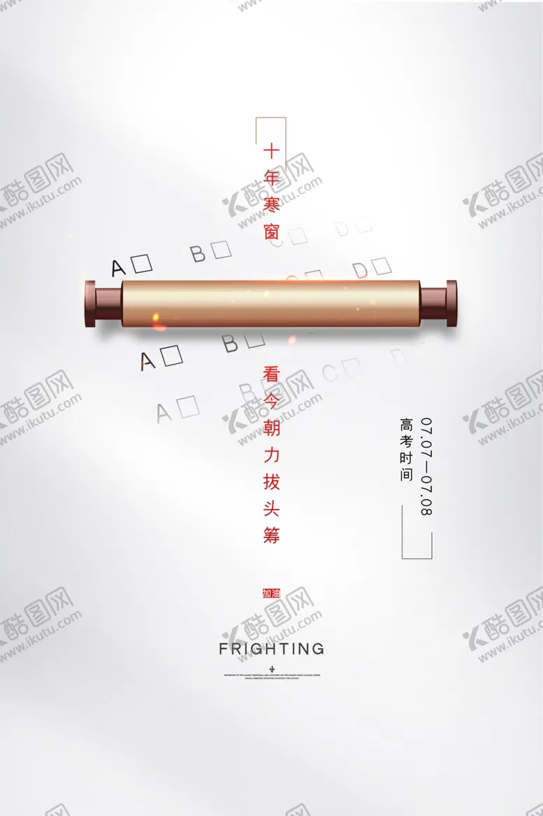 编号：67514911300106453027【酷图网】源文件下载-创意简约高考宣传海报