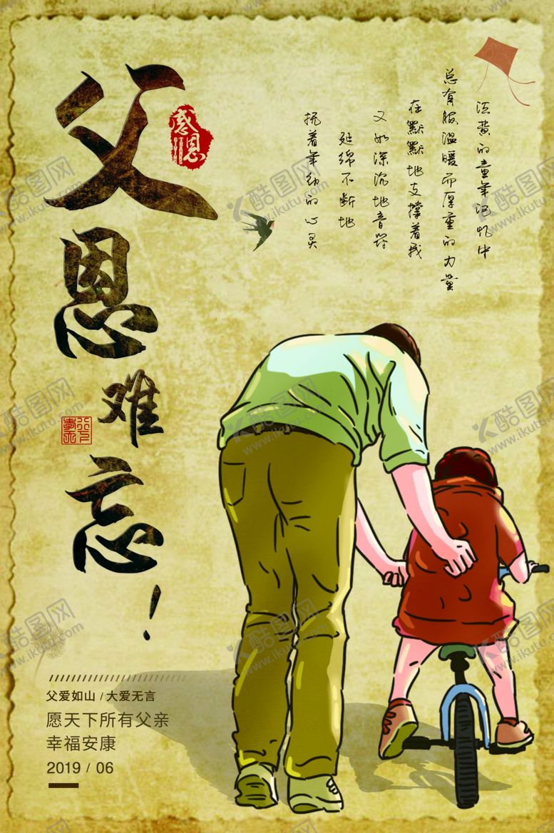 编号：88318810100347066126【酷图网】源文件下载-父亲节海报