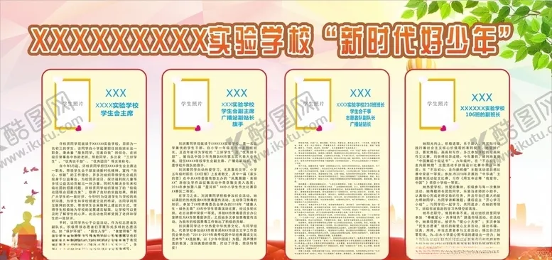 编号：41316504281400111629【酷图网】源文件下载-好学生好少年表彰