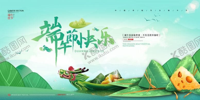 编号：20640204022008173165【酷图网】源文件下载-端午节