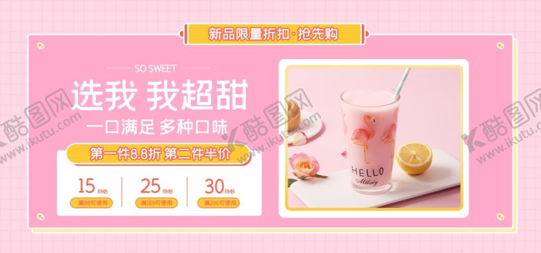 编号：39456412090505487950【酷图网】源文件下载-粉色奶茶电商直播间banner
