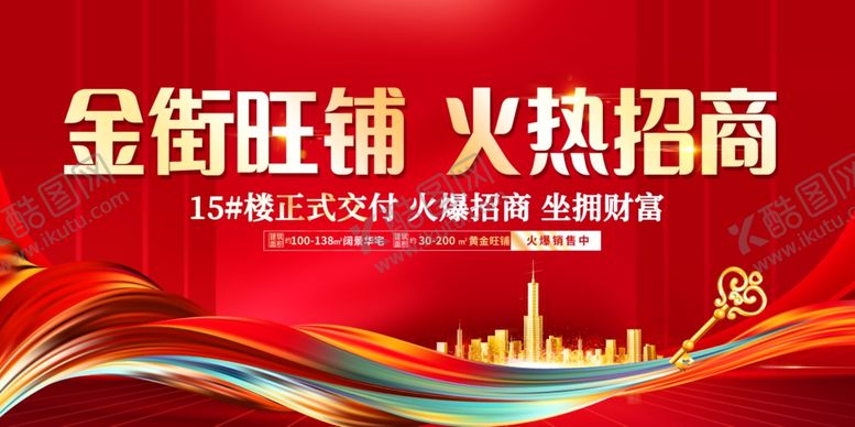 编号：52652604020630244468【酷图网】源文件下载-火爆招商